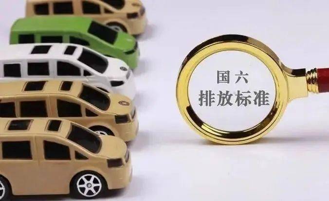 国六b排放标准将全面实施，汽车产业或迎哪些变化？