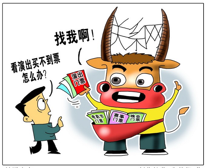 北京警方严厉打击“黄牛” 已处理演唱会倒票人员29名