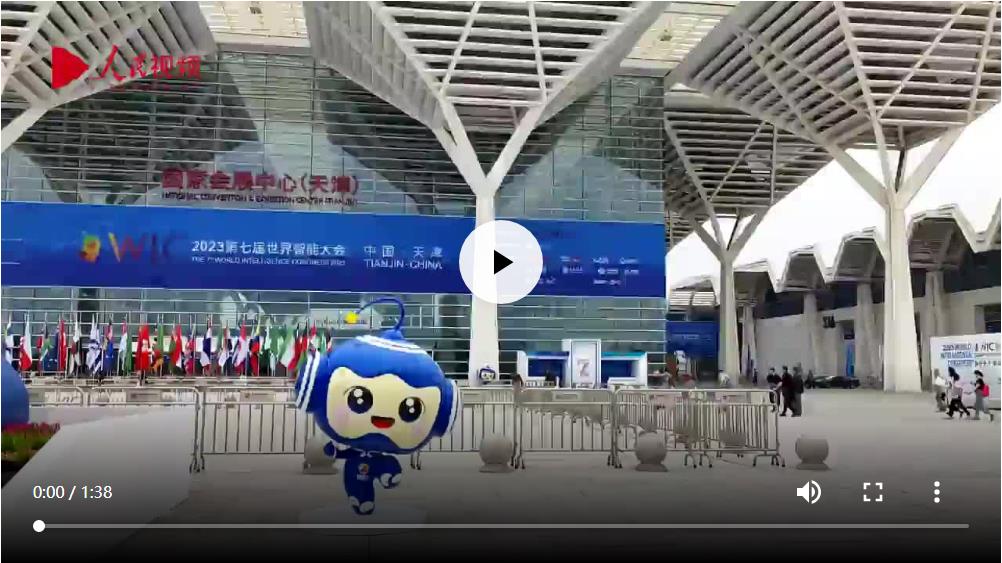 人民网百秒视频带您探馆第七届世界智能大会