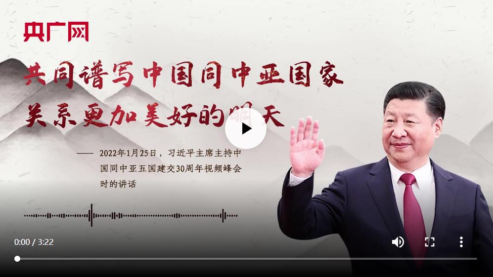 【每日一习话】共同谱写中国同中亚国家关系更加美好的明天