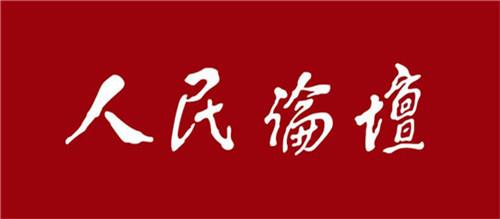 在全社会弘扬奋斗精神（人民论坛） ——培育时代新风新貌②
