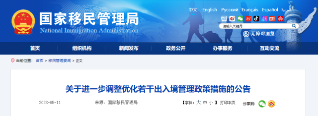 出入境政策再优化！8个问答助你顺利“通关”