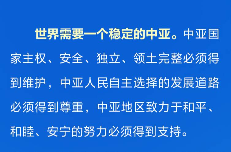 世界需要一个什么样的中亚 习近平提出“四点主张”