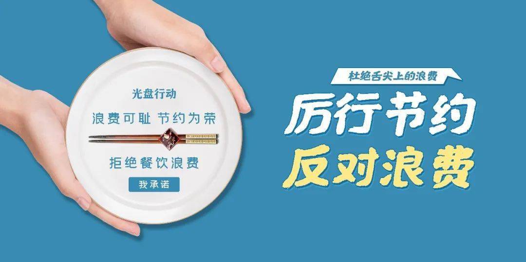 打出制止餐饮浪费“组合拳”