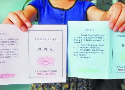 五部门：取消普通高校毕业生就业报到证