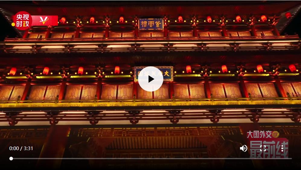 大国外交最前线丨美美与共 同唱华章 这场演出续写丝路文明交流新篇章