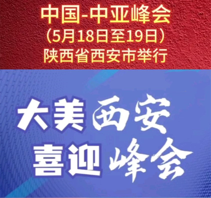 大美西安，喜迎盛会