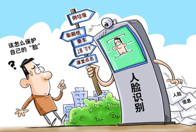 谨防“刷脸”技术被滥用