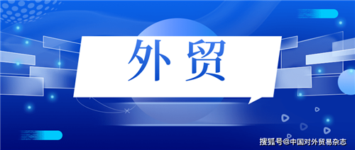 外贸“18条”新在何处？