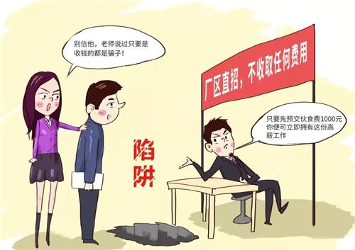 毕业生求职，这些问题须警惕
