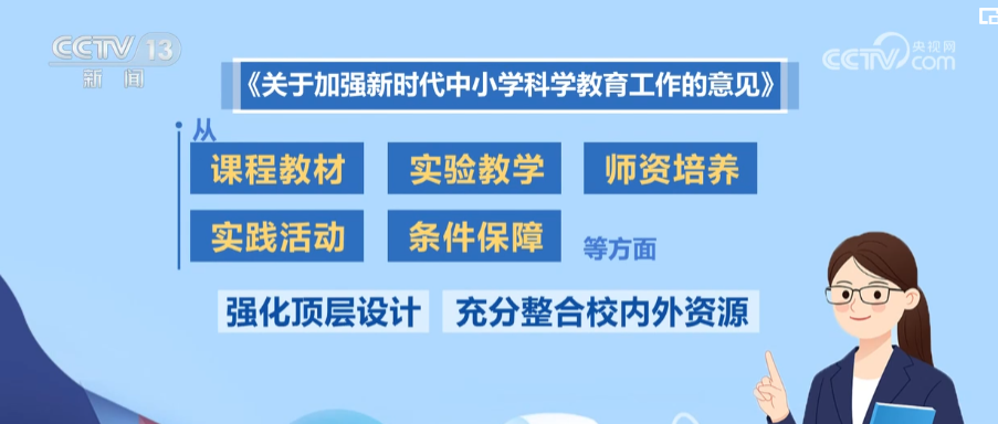 教育部部署中小学科学教育工作 将全面提升中小学生科学素质