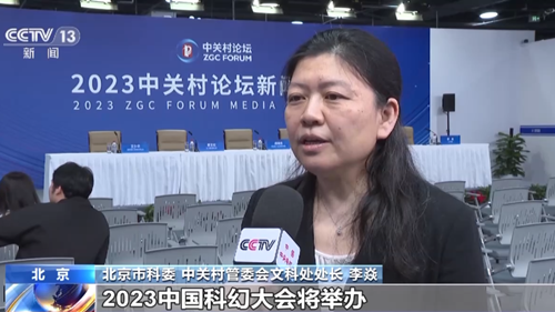 80余项新技术新产品亮相 2023中国科幻大会今天开幕