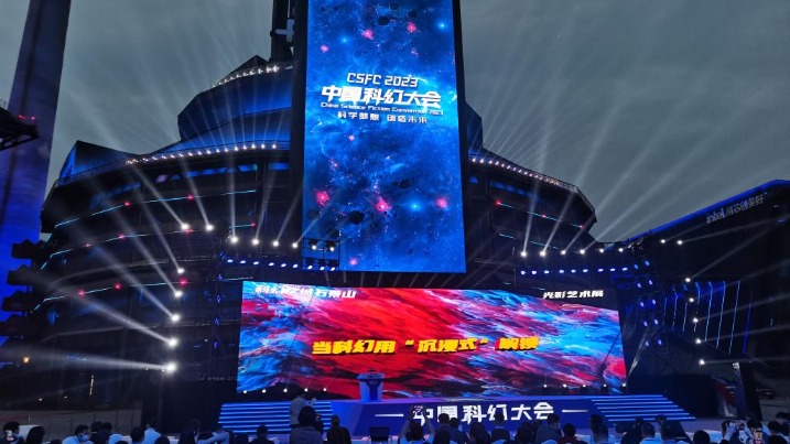 2023中国科幻大会用40场活动打造“科幻盛宴”