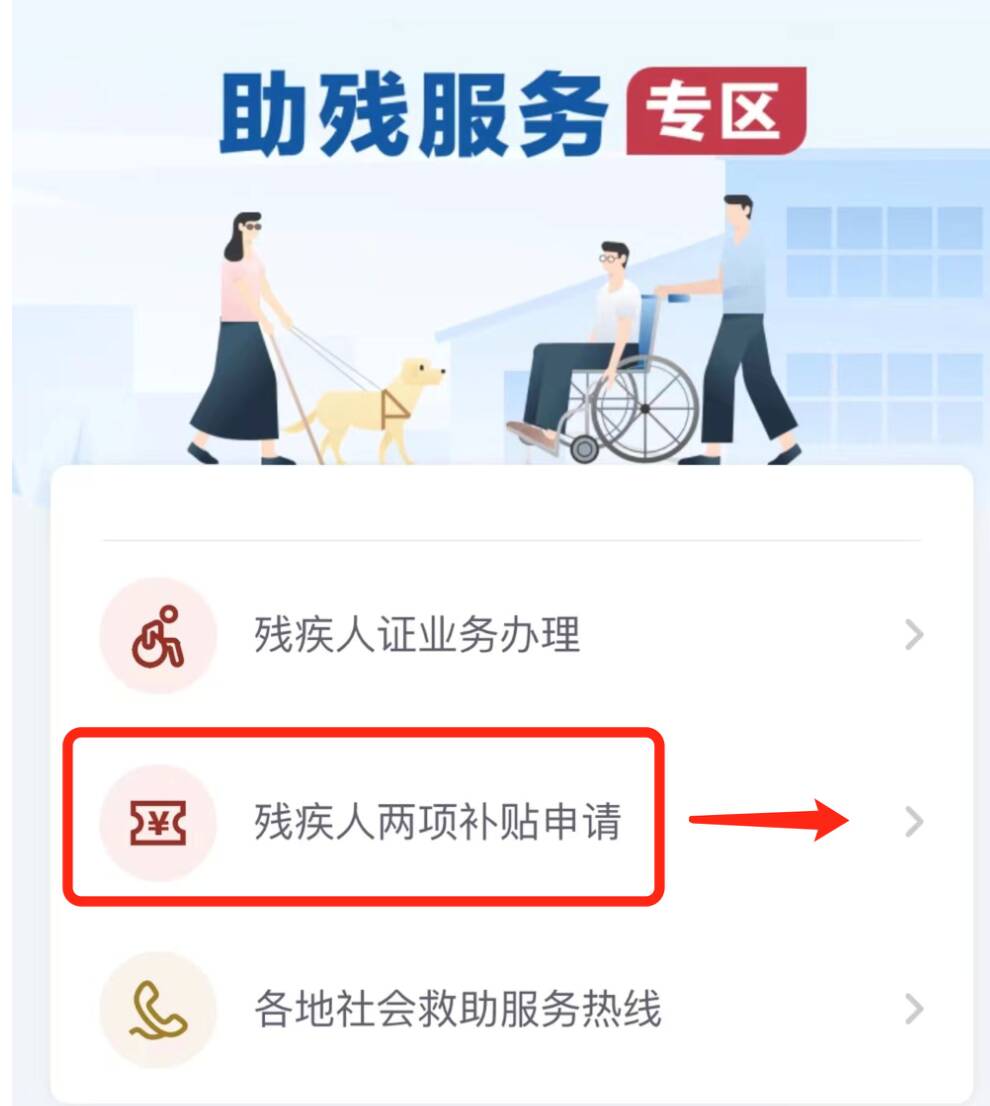 办残疾人证、申领补贴，不出门就能办！