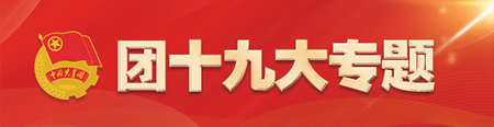 助力青年发展 聚力青春担当——中长期青年发展规划实施成效纪实