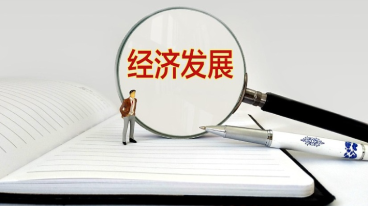 50万亿、20万亿！两个数字见证中国经济发展产业动能强劲