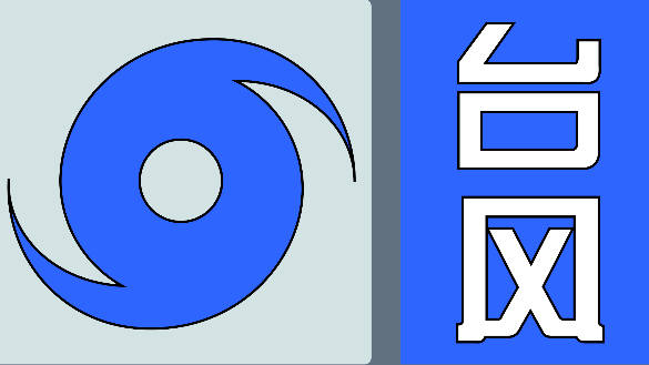 中央气象台继续发布台风蓝色预警