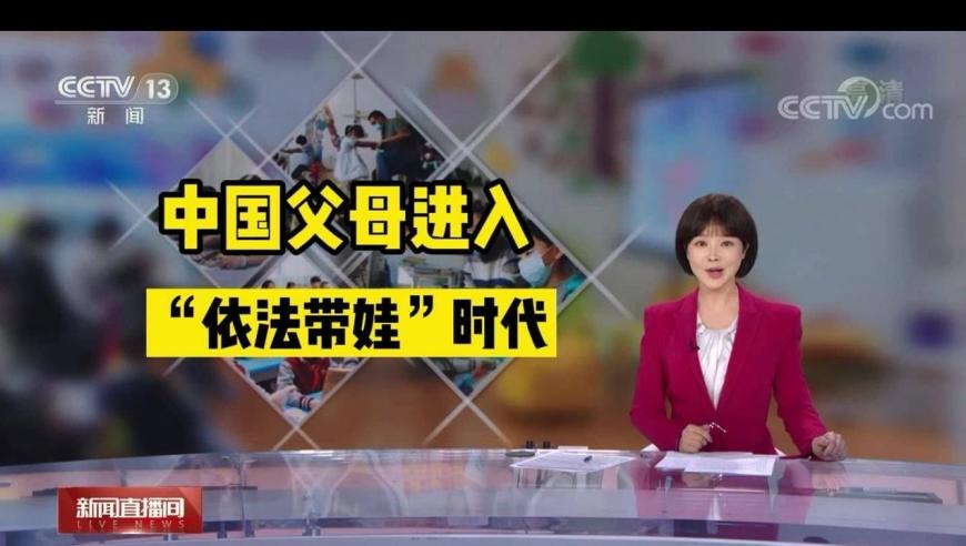 最高法全国妇联发布家庭教育指导工作意见 让“依法带娃”成为家长必修课
