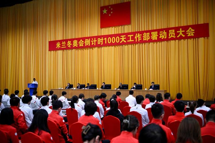 肯定成绩 扎实备战 直面挑战 2026年冬奥会倒计时1000天工作部署动员大会在京举行