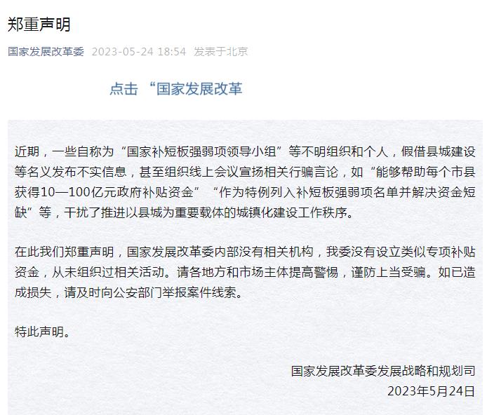 国家发改委声明：没有“国家补短板强弱项领导小组”相关机构