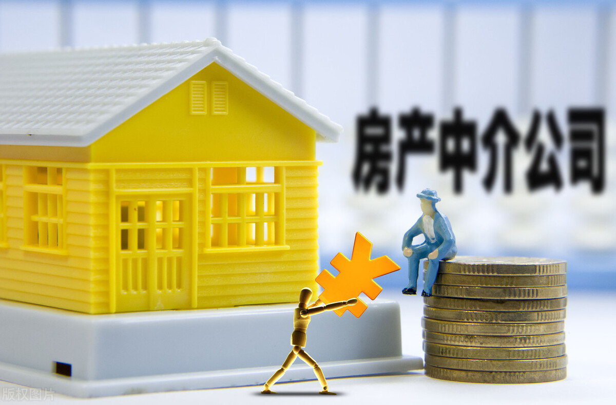 两部门发文，买房租房中介费要降？