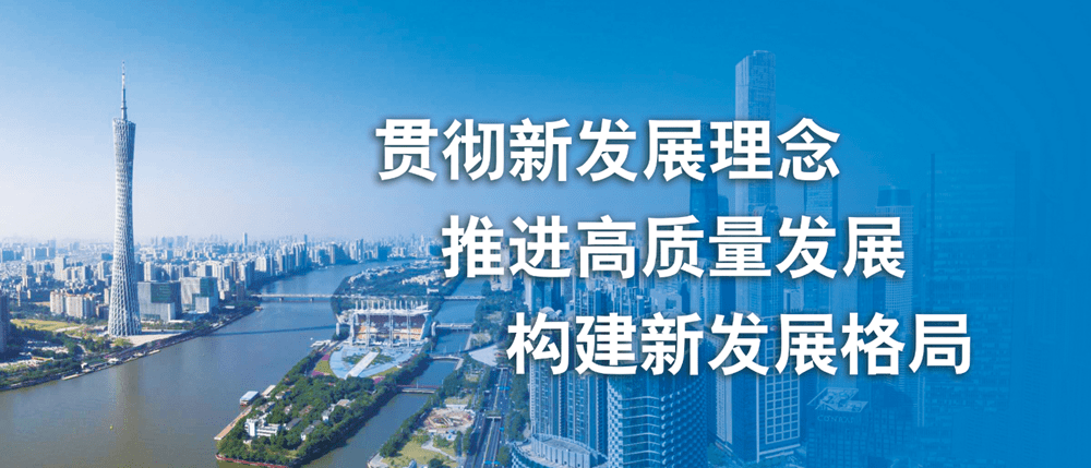 以新气象新作为推动高质量发展取得新成效