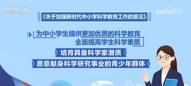 十八部门发文加强新时代中小学科学教育