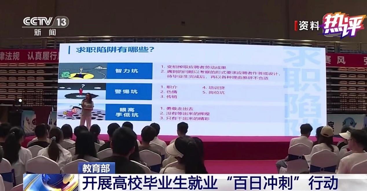 帮毕业生“导航”“避雷”，把就业工作做到实处
