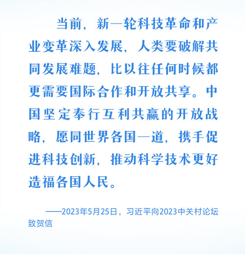 推动科学技术更好造福各国人民 习近平贡献中国方案