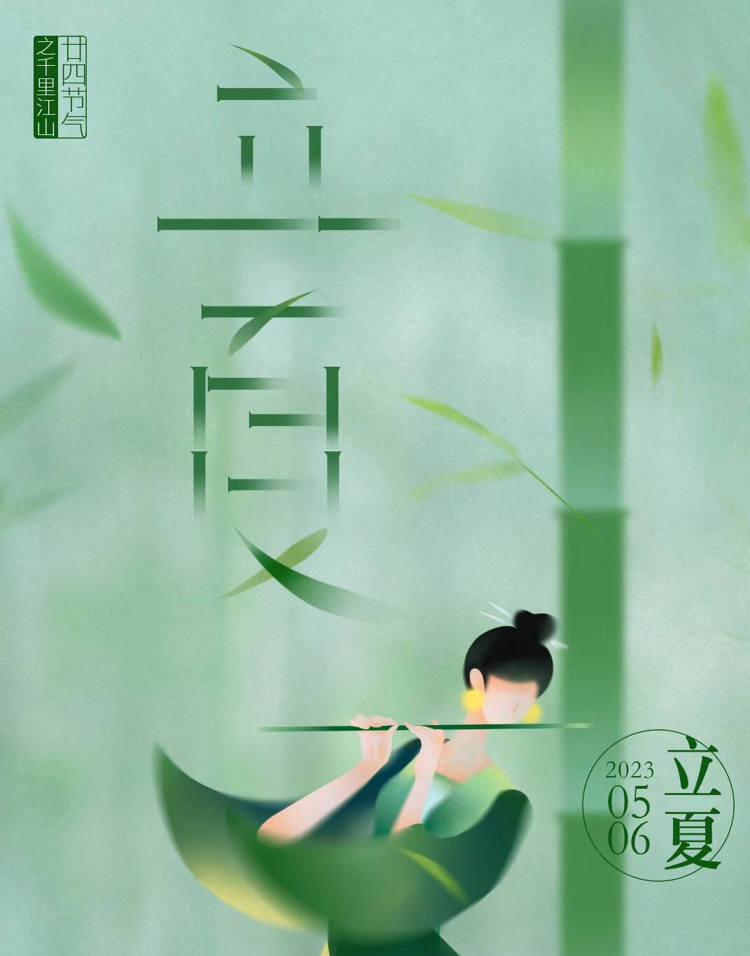 廿四节气｜千里江山图之立夏篇