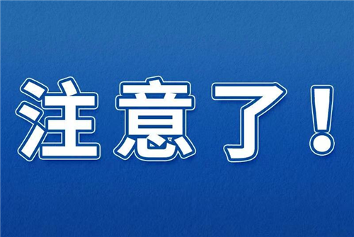 提高警惕谨防受骗 教育部发布2023年高考预警信息