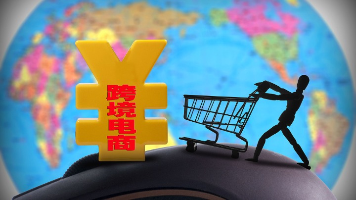 跨境电商为中国外贸发展注入新动能 中国贸易伙伴遍布全球