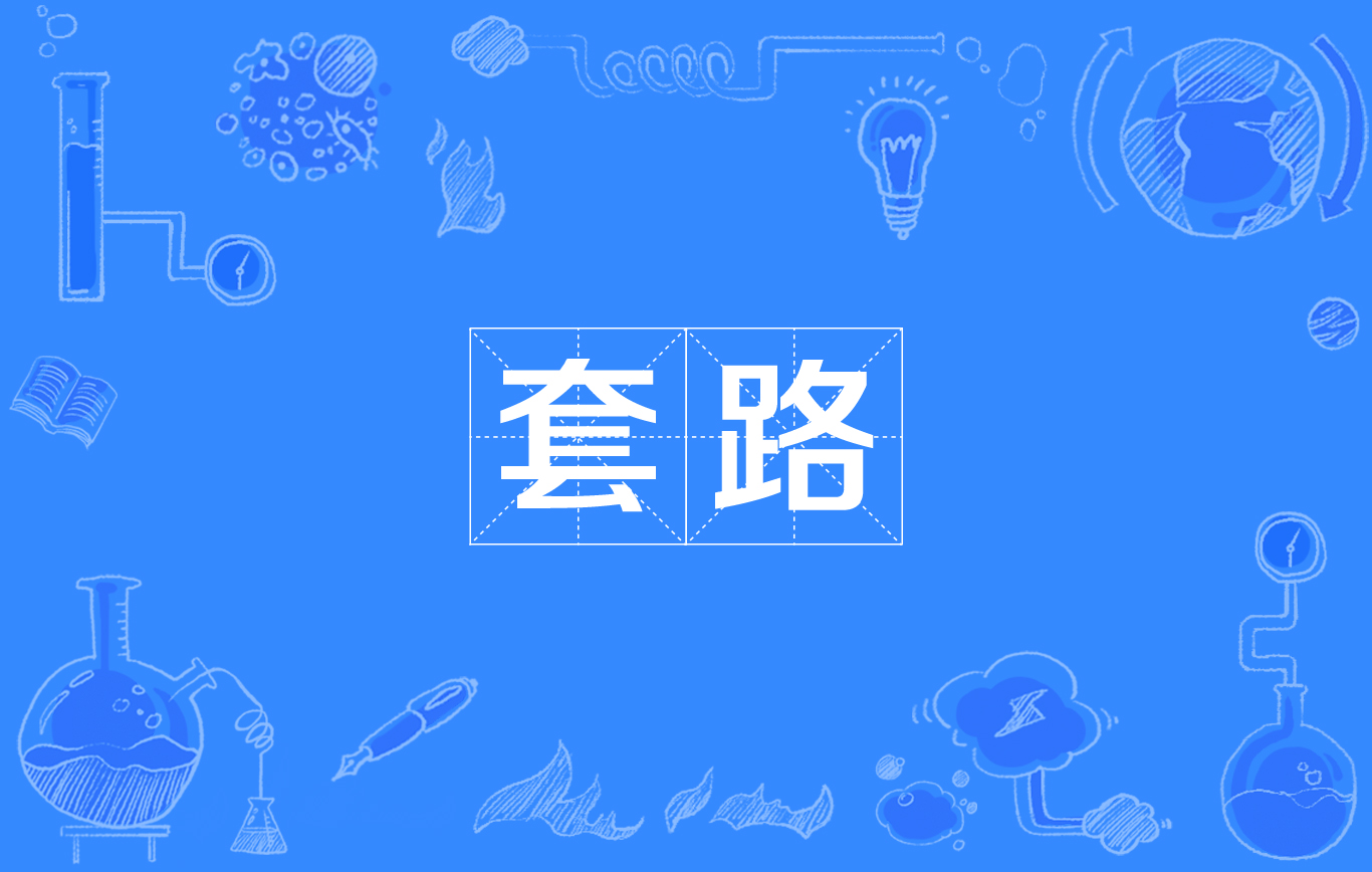 “免费领手机”咋成了卖高价套餐？