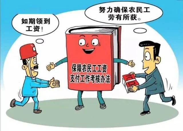 人力资源社会保障部、司法部联合行动 维护农民工劳动报酬权益