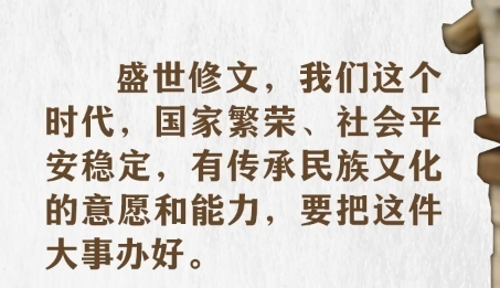循着总书记的讲述，一起保护好传承好历史文化