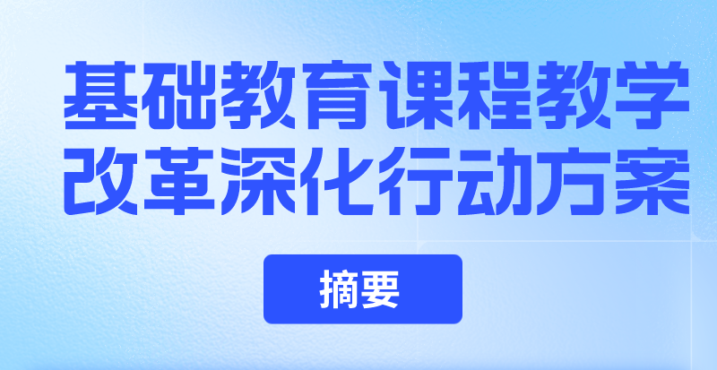 教育部：这项内容将纳入中考！最新行动方案出炉
