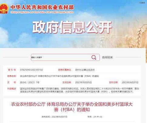 两部门印发通知：举办全国和美乡村篮球大赛