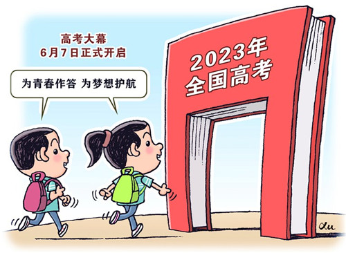 为青春作答 为梦想护航——2023年高考首日见闻