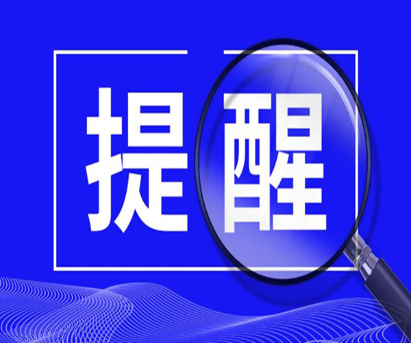 教育部发布2023年高考预警信息 提醒广大考生诚信考试 谨防受骗