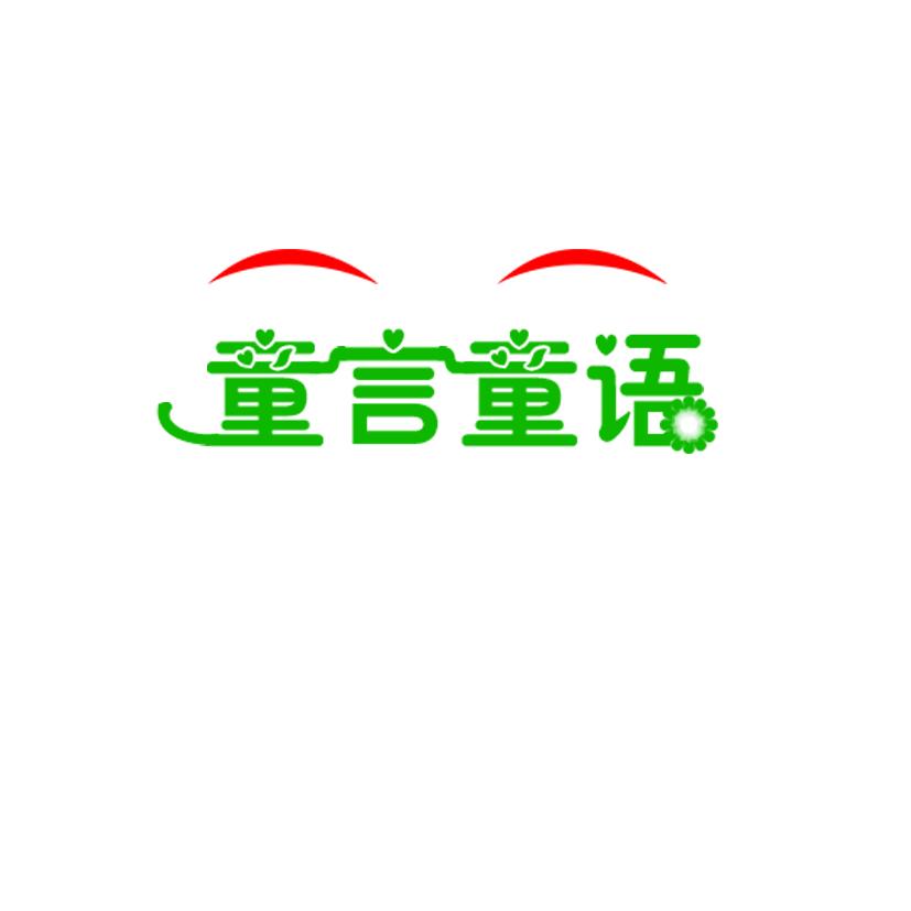 童言童语还是网言网语 不该是给孩子的单选题