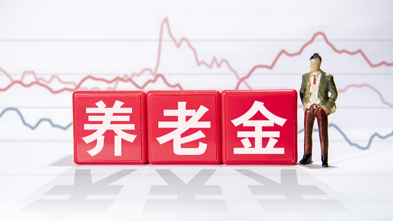 参加人数超3700万 我国个人养老金制度稳步推进