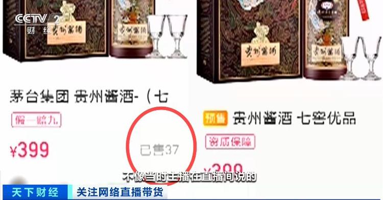 央视曝光：直播间虚构价格、虚标成交量 法院判决：三倍赔偿