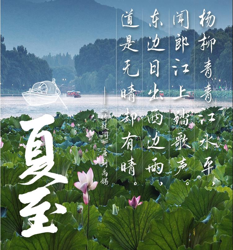 今日夏至｜莫负日出好时光，一起把诗词画在中华大地上！