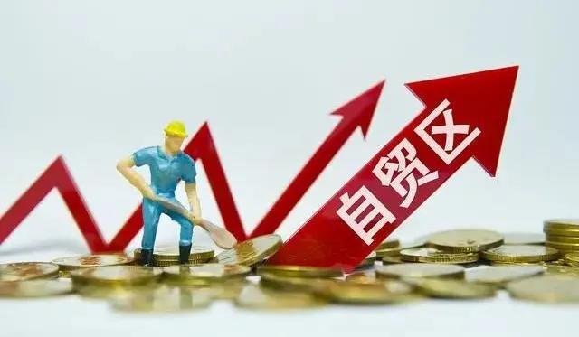 未来3年自贸试验区拟自主推进实施164项重点工作
