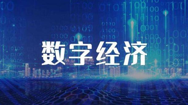 数实深度融合，山东逐梦数字经济“蓝海”