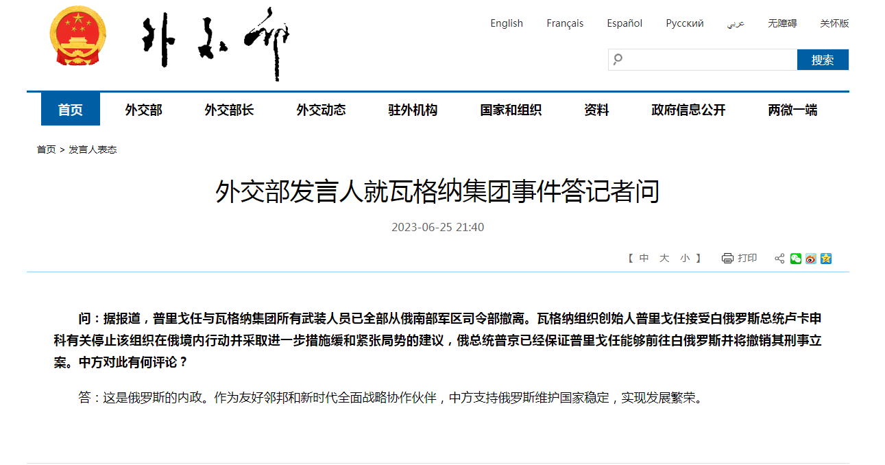 外交部：瓦格纳集团事件系俄罗斯内政，中方支持俄罗斯维护国家稳定