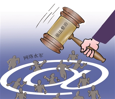 中央网信办：严厉打击雇佣网络水军对企业进行诋毁、抹黑等行为