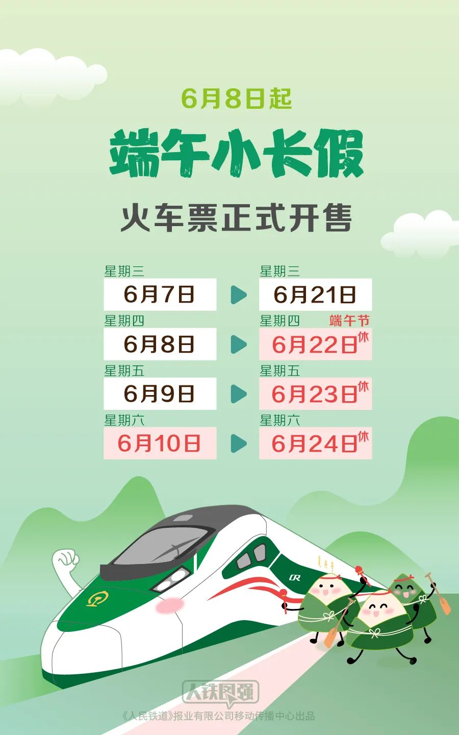 端午小长假火车票开售！部分航线机票低至300元，多景区减免门票