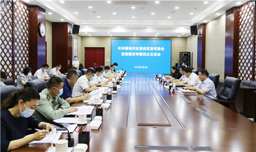 东昌府区委常委会巡视整改专题民主生活会召开