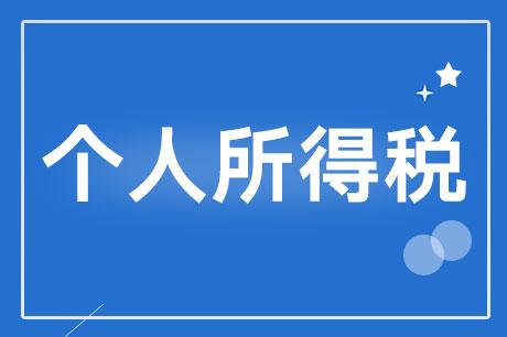 个税年度汇算6月30日结束，抓紧办理！